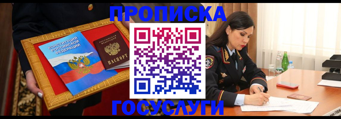 прописка в Егорьевске