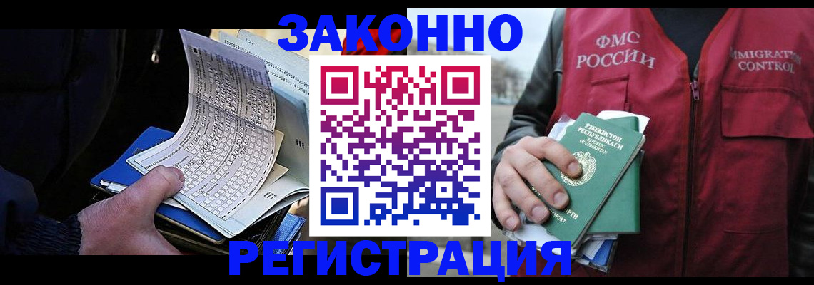 миграционный учет в Егорьевске