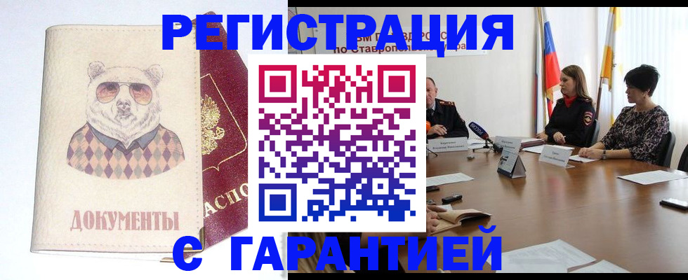 прописка в Егорьевске